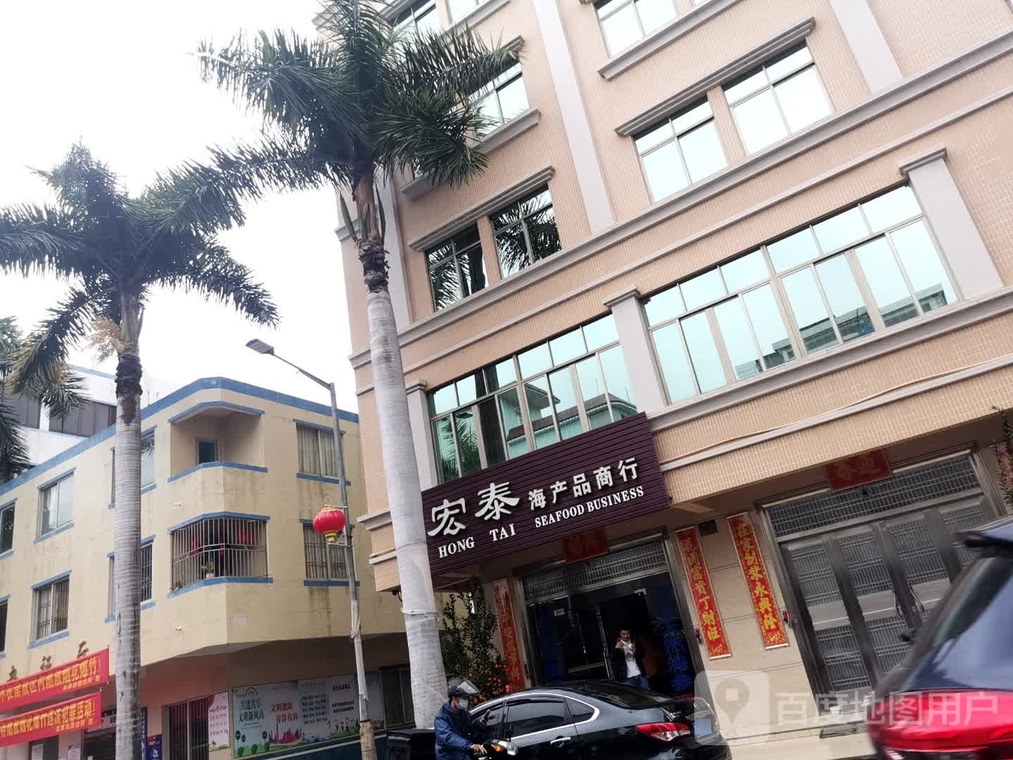 宏泰海产品商行