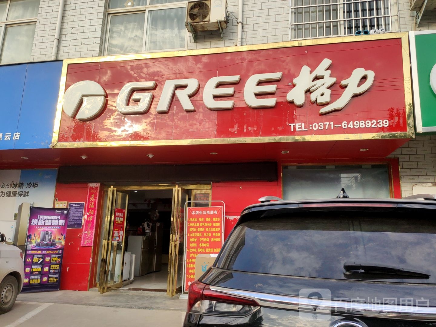 荥阳市贾峪镇格力(桃贾路店)