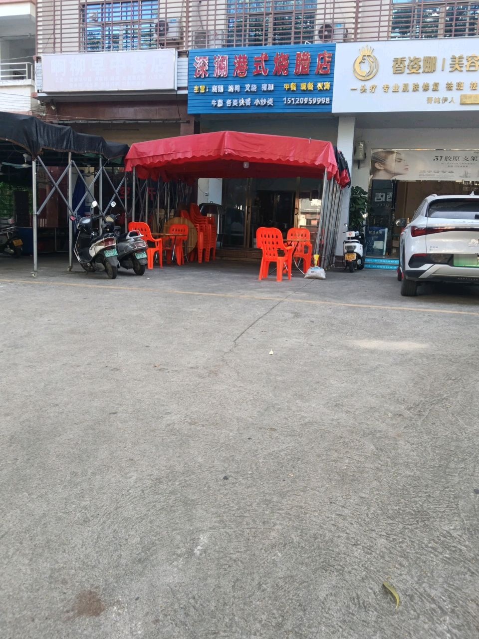 深澜港式烧腊店