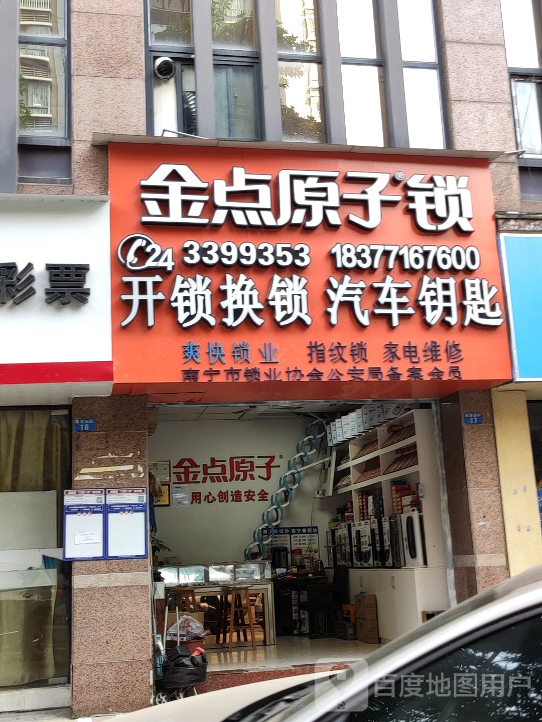 金点原子锁(广西大学店)