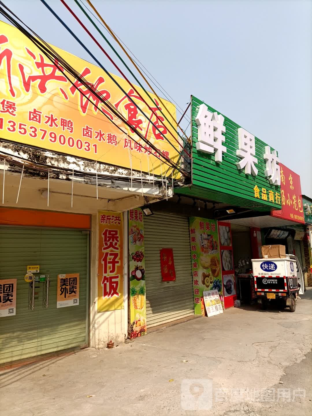鲜果坊(宝马路店)