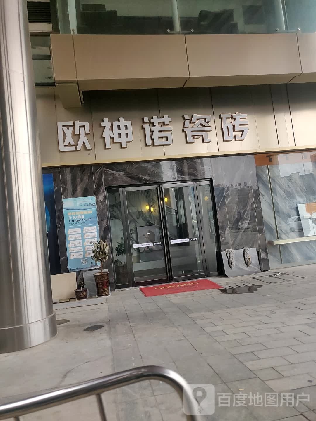 新蔡县欧神诺瓷砖(开元大道店)