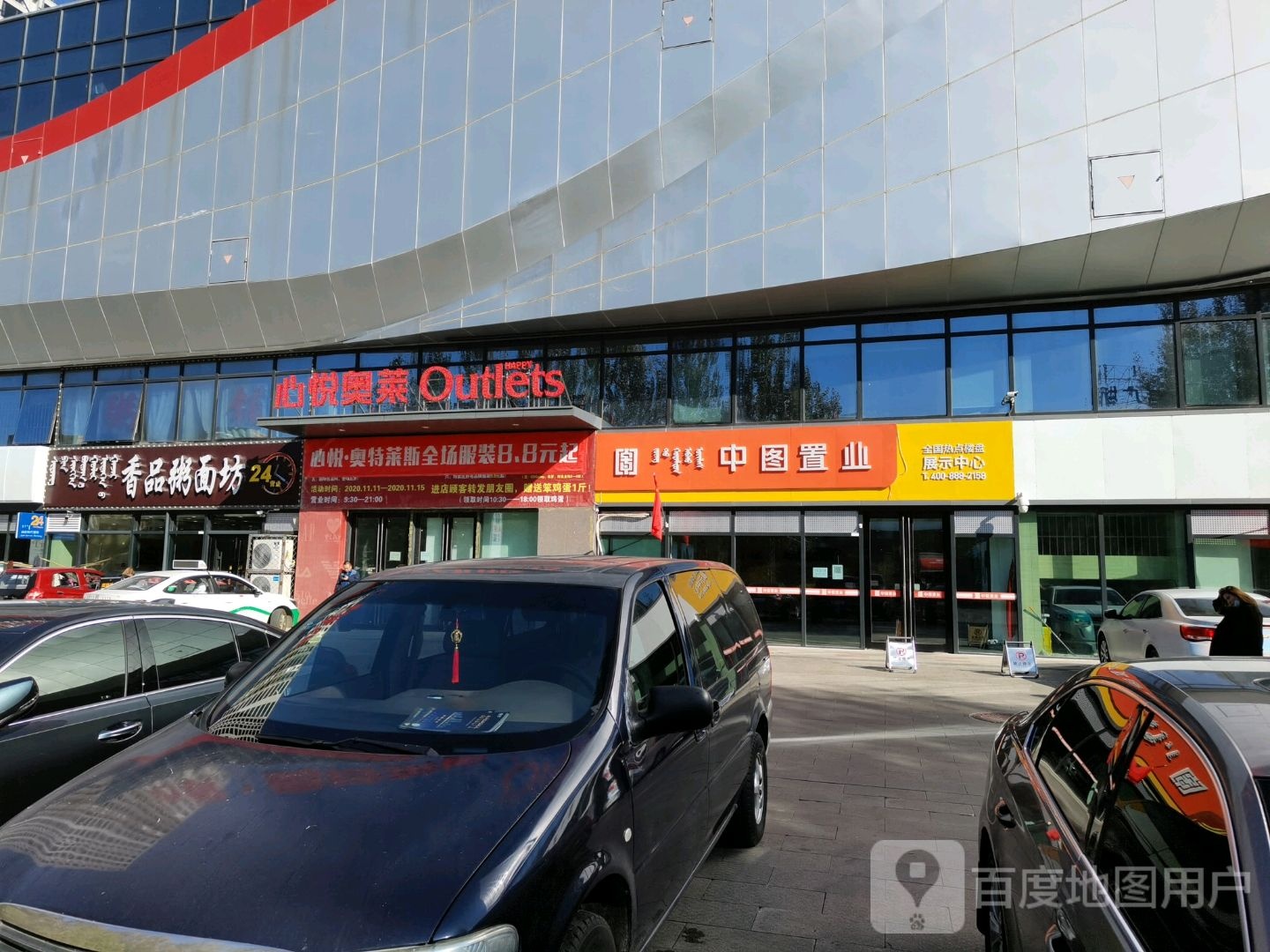 心悦奥特莱斯