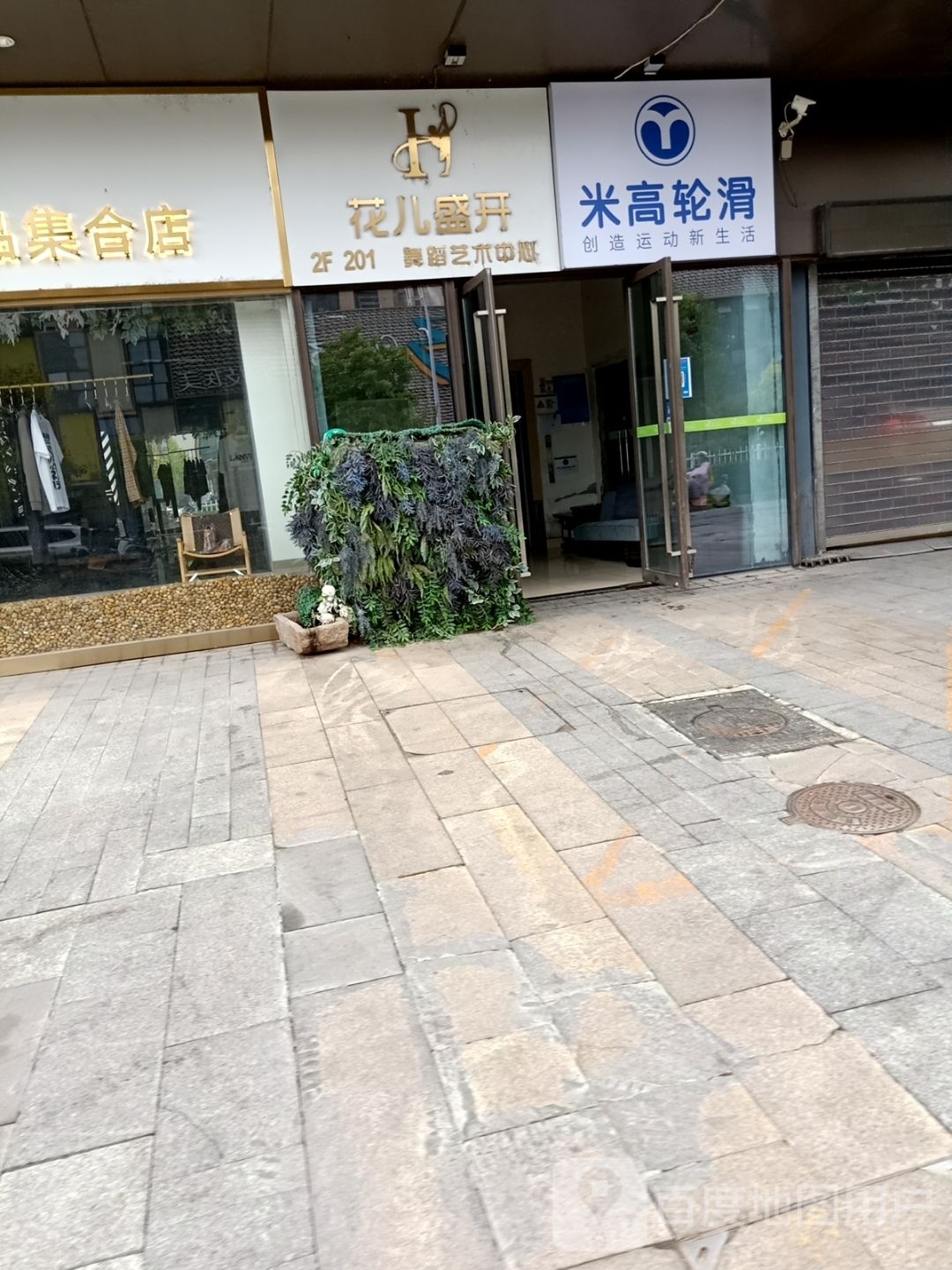 乐高轮滑(新淮海西路店)