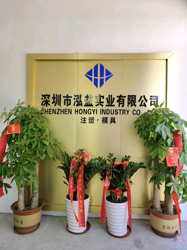 泓益实业