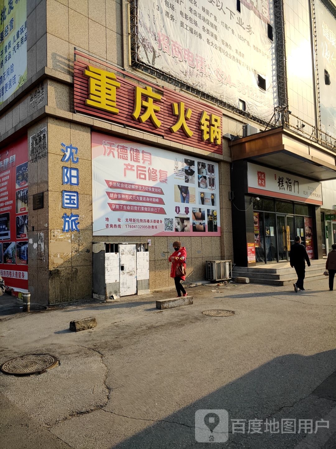 沃得健身(大商新玛特台安街店)