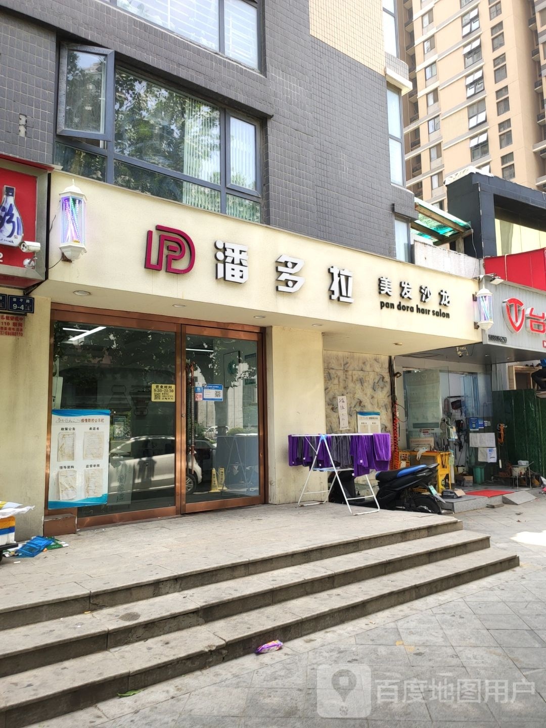 潘多拉美发沙龙(正商东方港湾店)