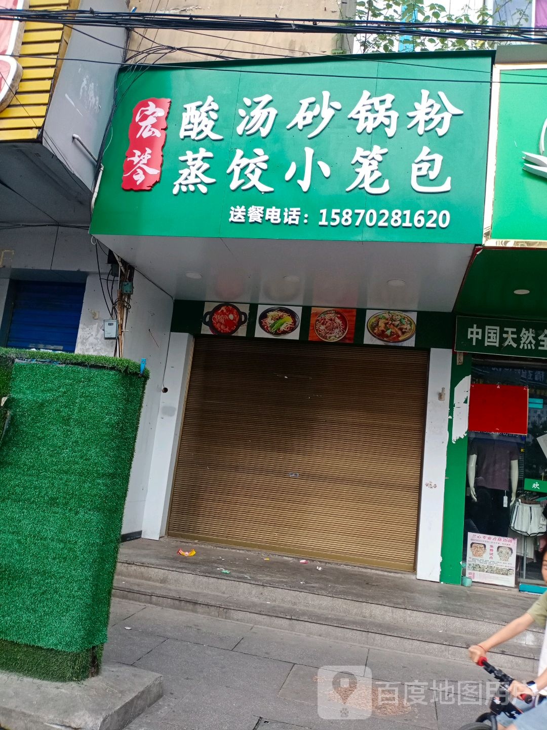 脑秤宏渔琴酸汤砂锅粉蒸饺小笼包