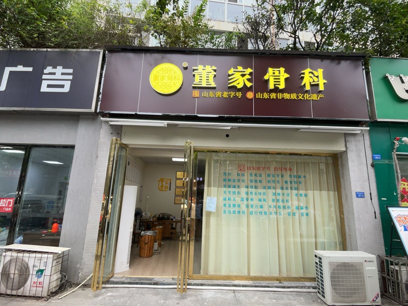 董家骨科(航天路店)