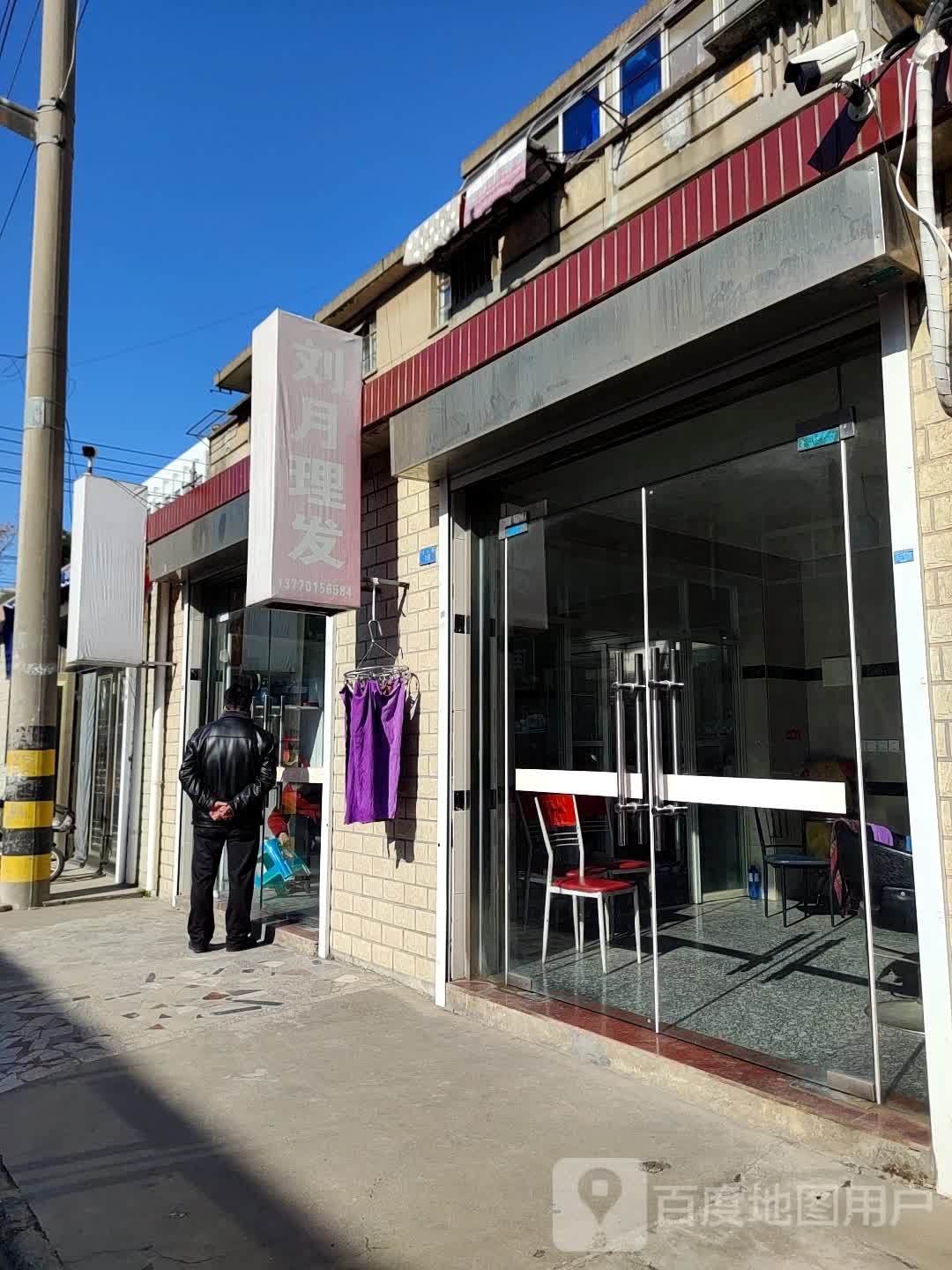 刘月小理发店