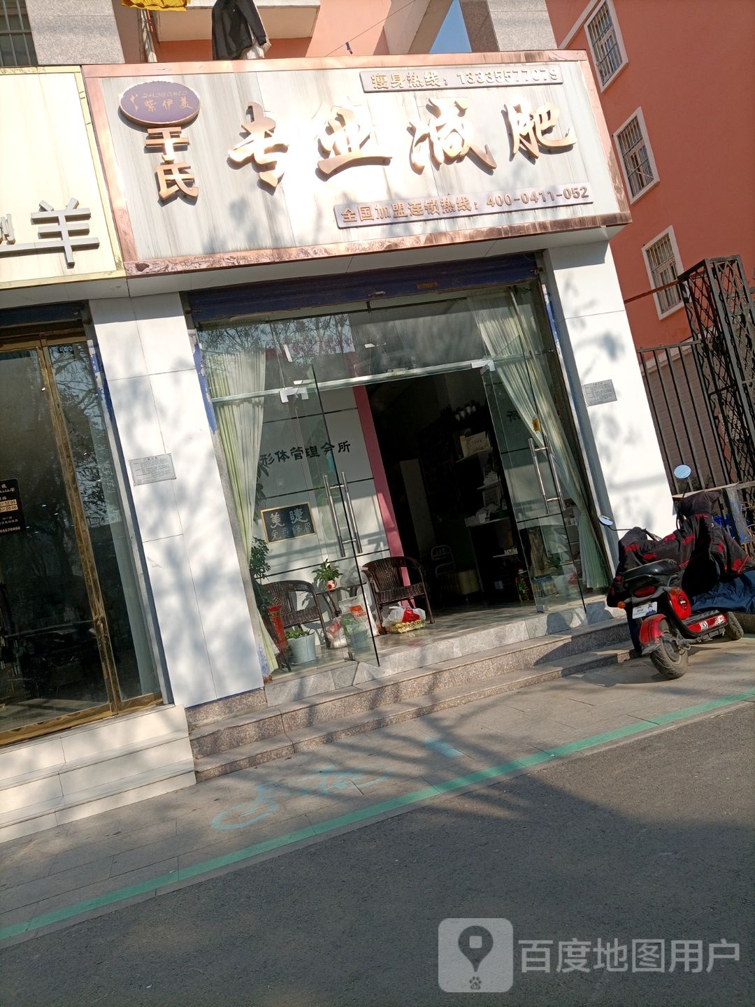 于氏专业减肥管(银河二路店)