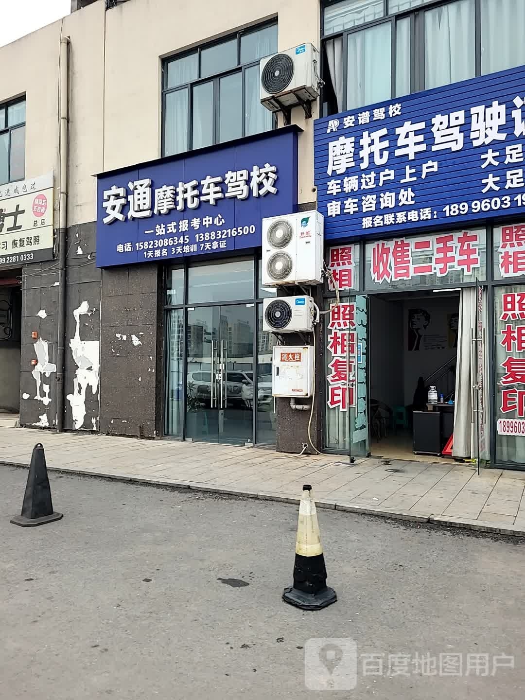 安通摩托车驾校
