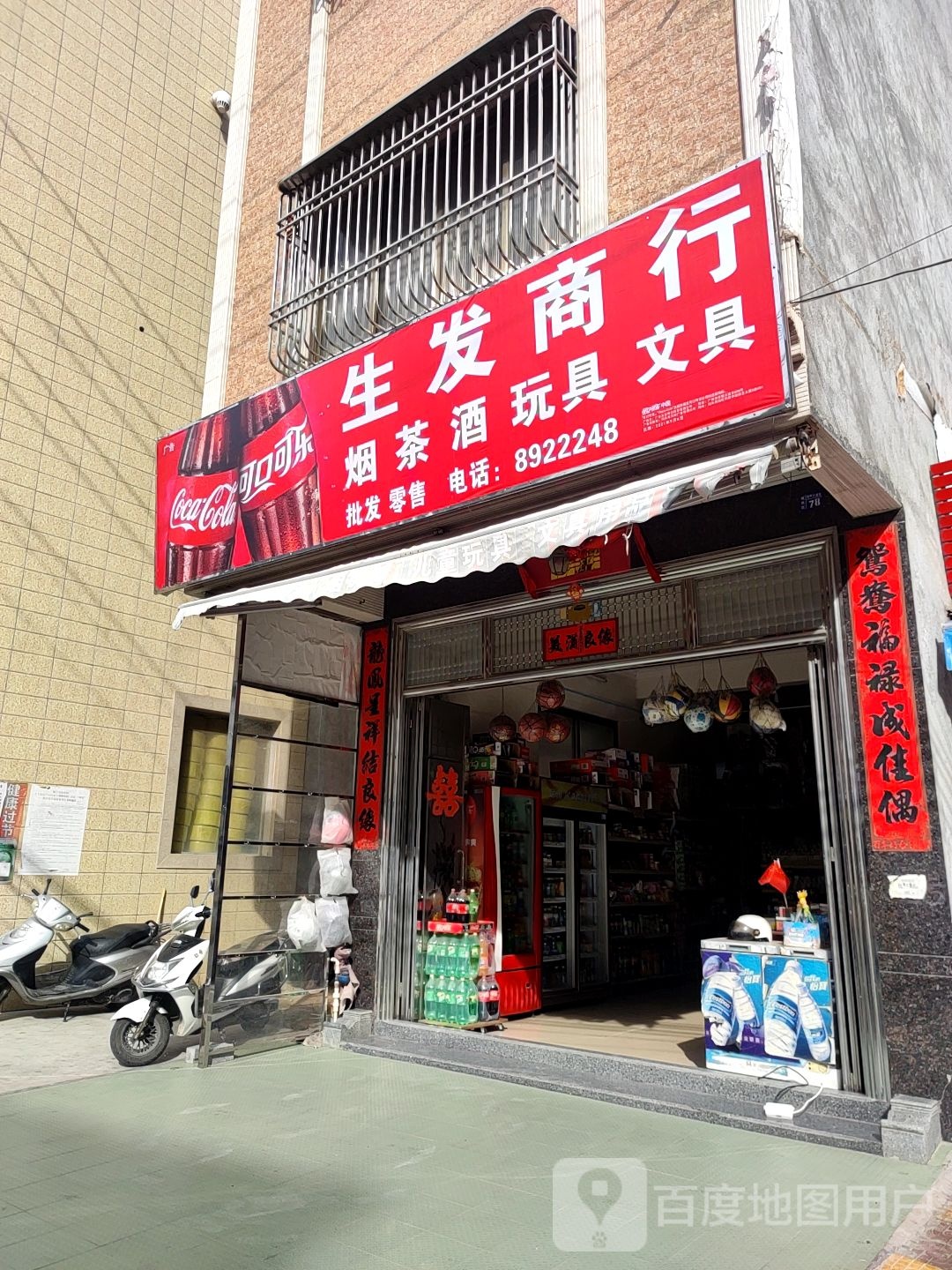 生发商行