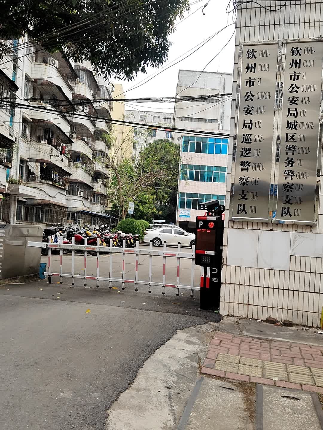 钦州市公安局巡逻警察支队