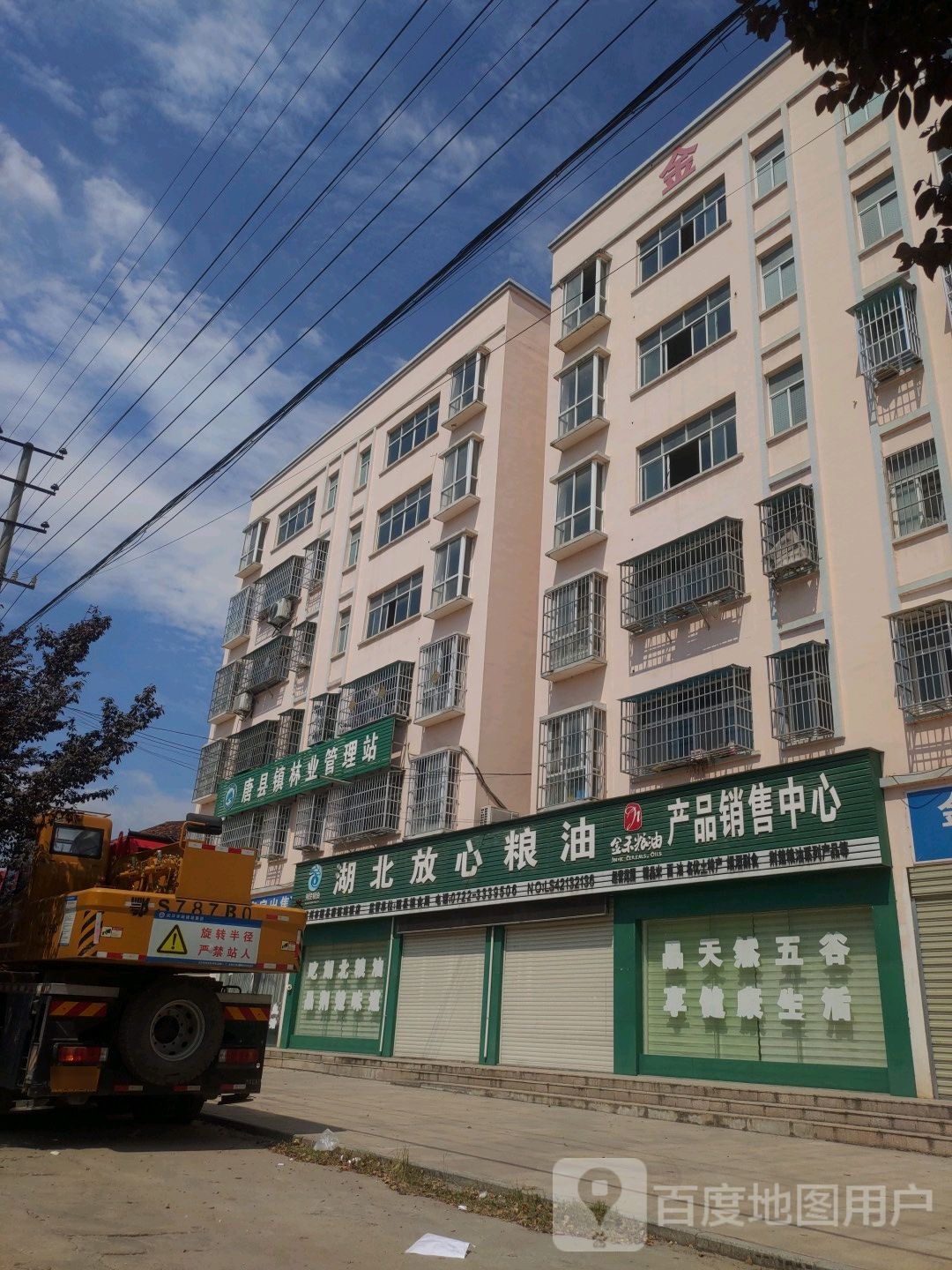 湖北放心粮油(随州市随县唐镇连锁店)