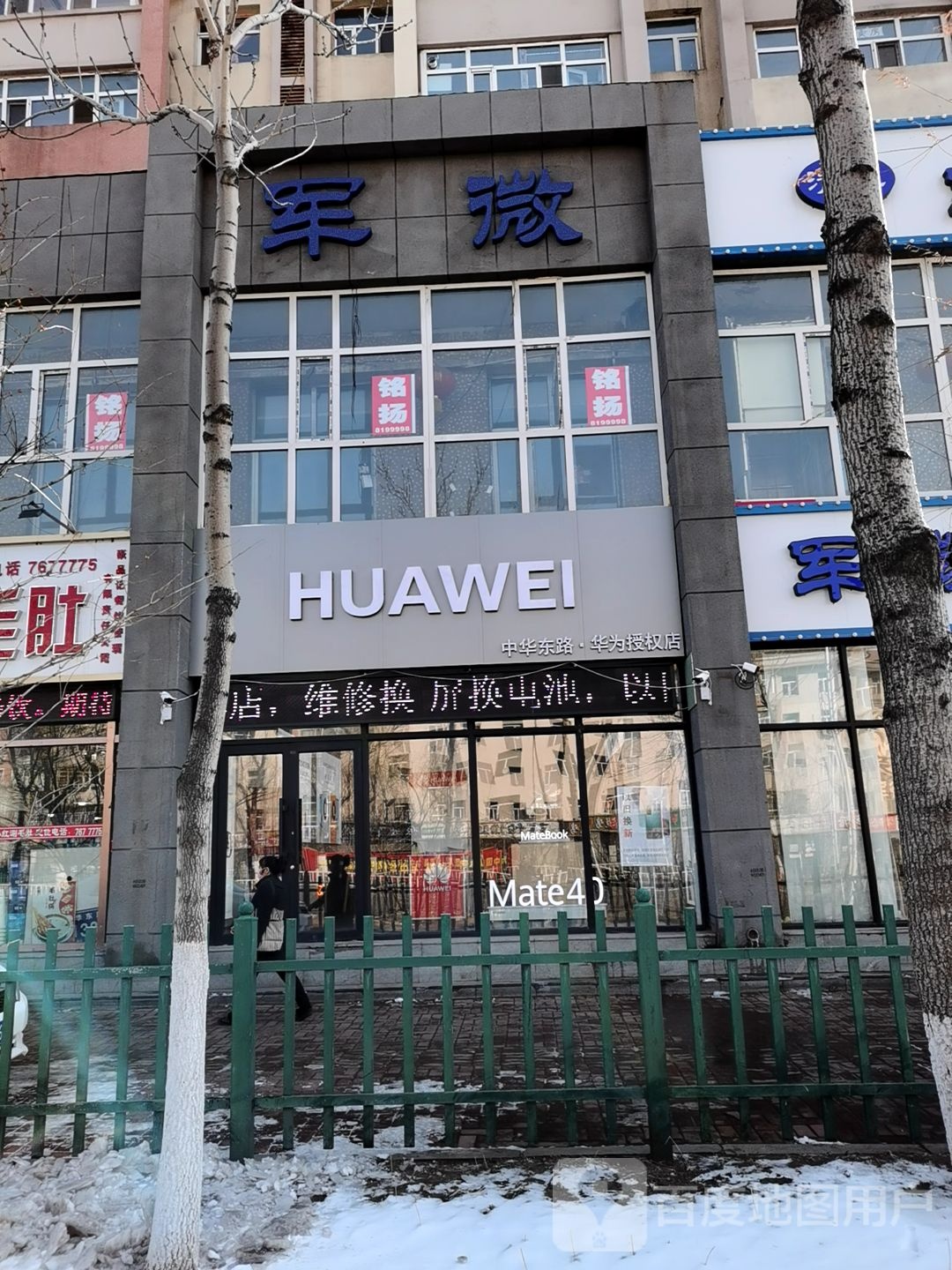 军微手拉面(繁荣小区店)