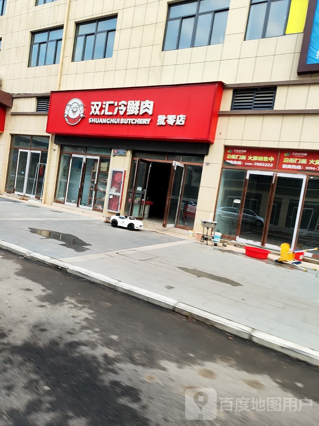 鹿邑县双汇冷鲜肉(栾台路店)