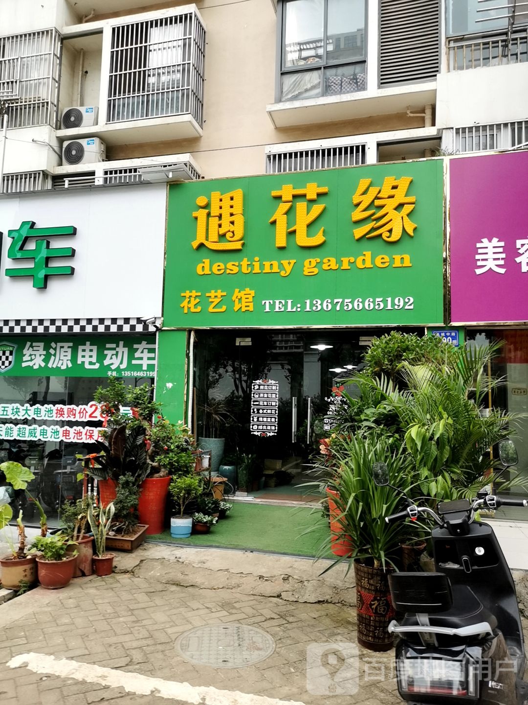 遇花缘花艺馆