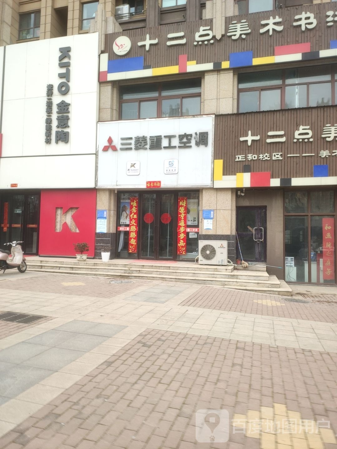 巩义市金意陶瓷砖(永新路店)