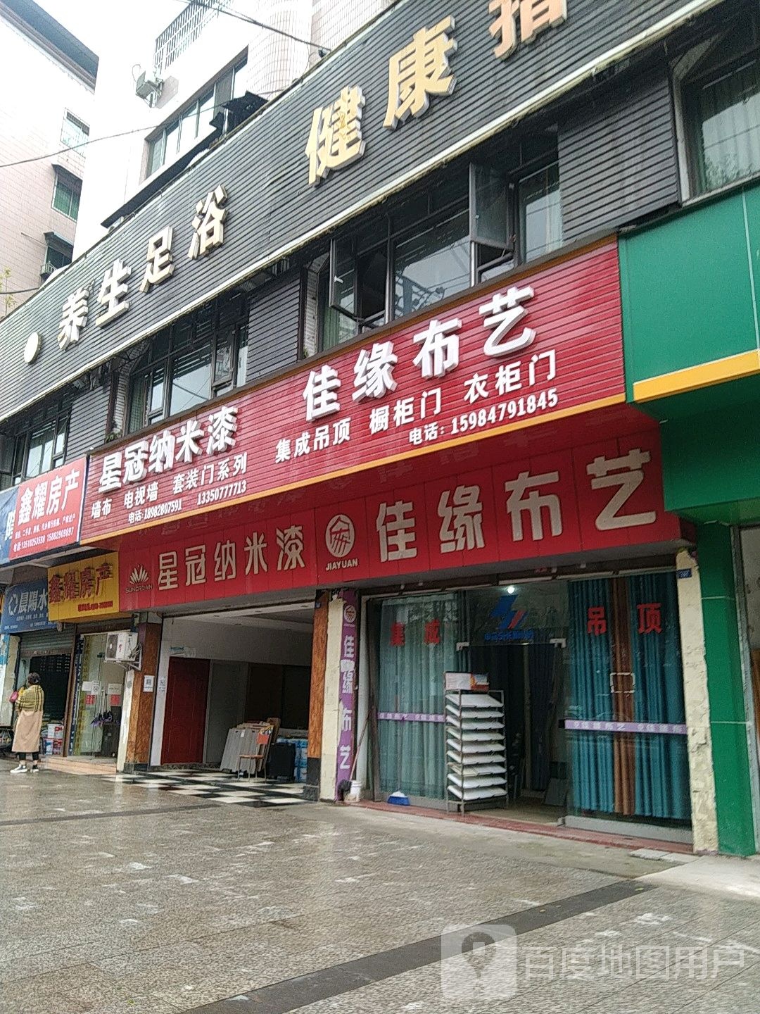 养生足浴(金山北路店)