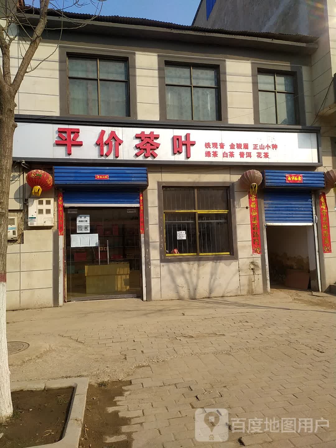平价茶叶