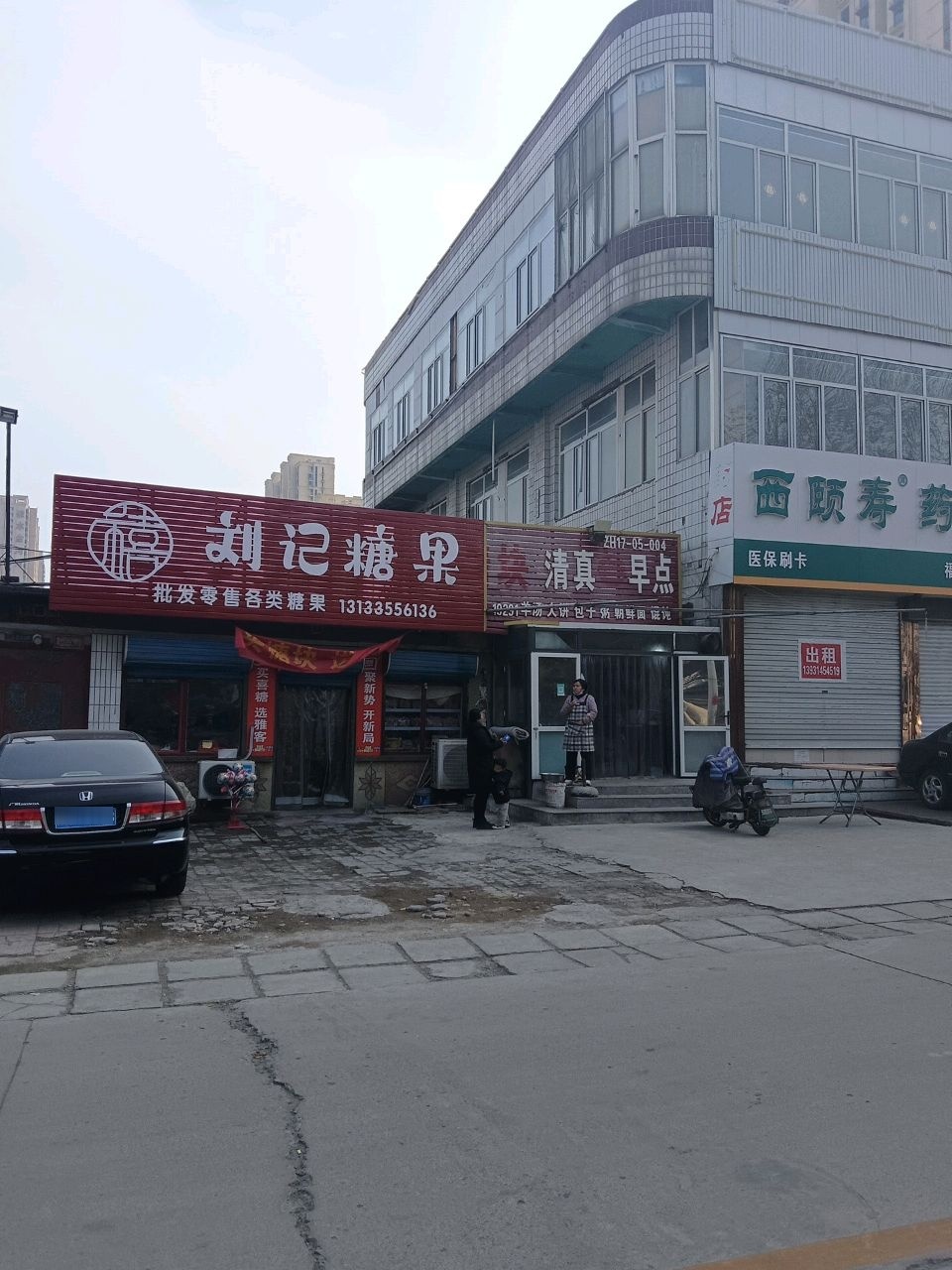 清真早点