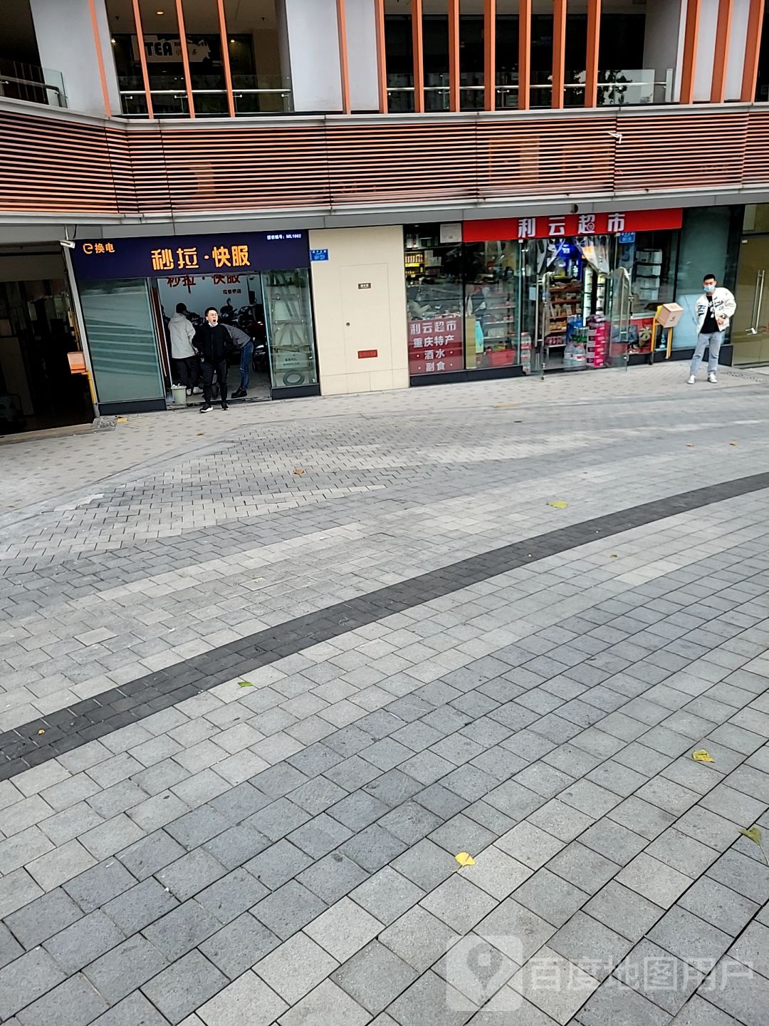 利云超市(观音桥龙湖新壹街店)
