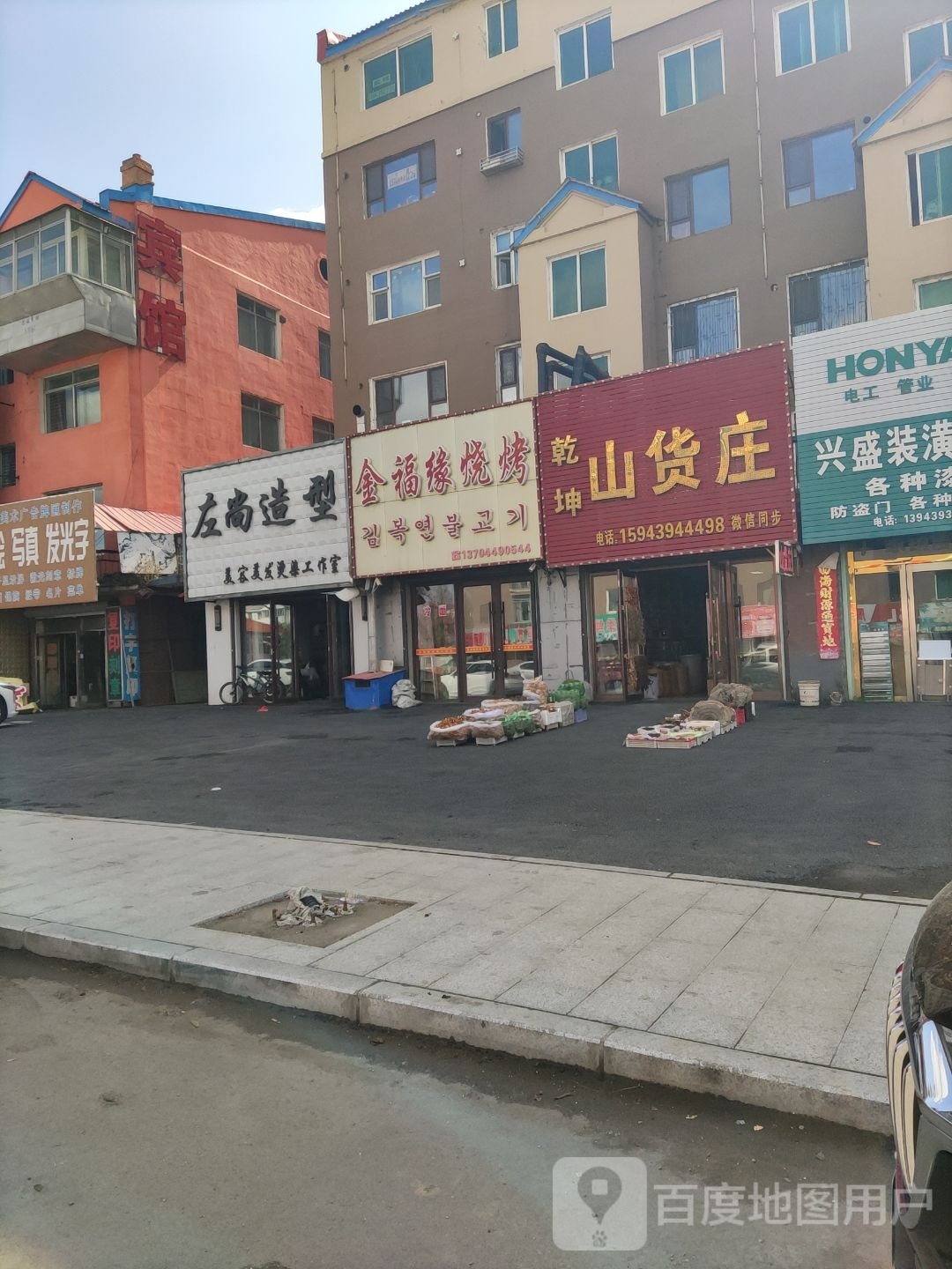 金福缘烧烤