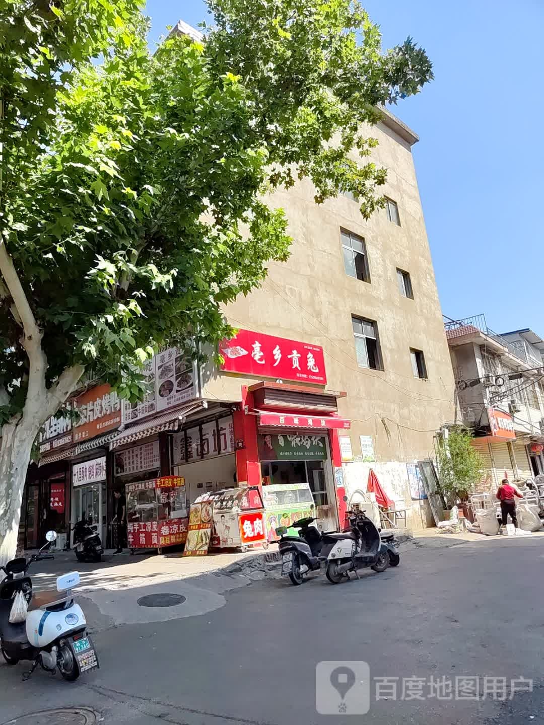 亳乡贡兔(白依路店)
