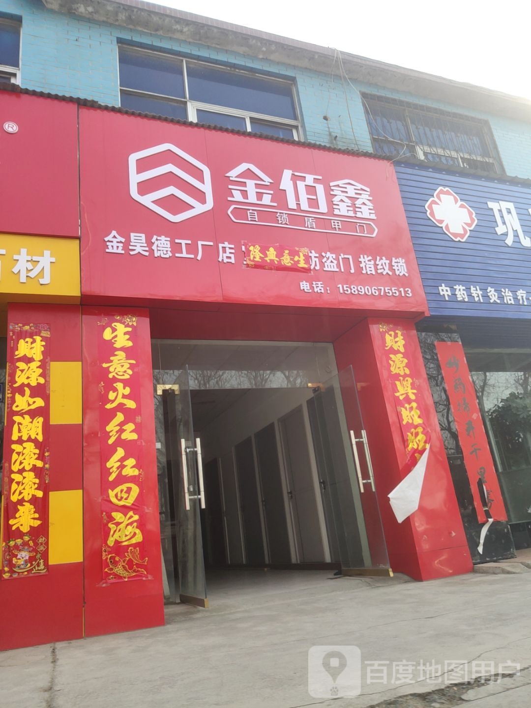 巩义市北山口镇金佰鑫(杜甫路店)