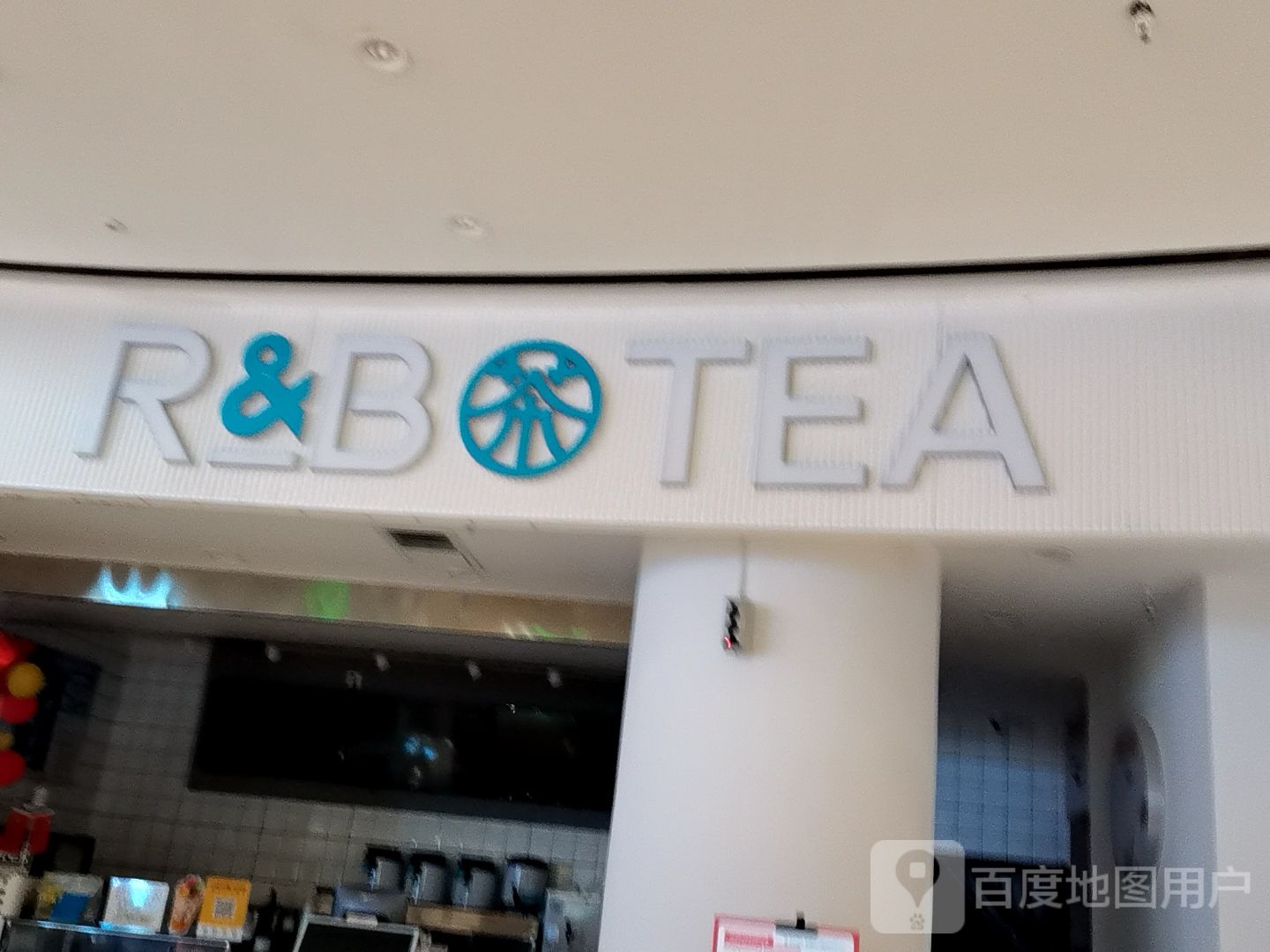 R&B TEA(佳佳时代购物中心昌吉店)