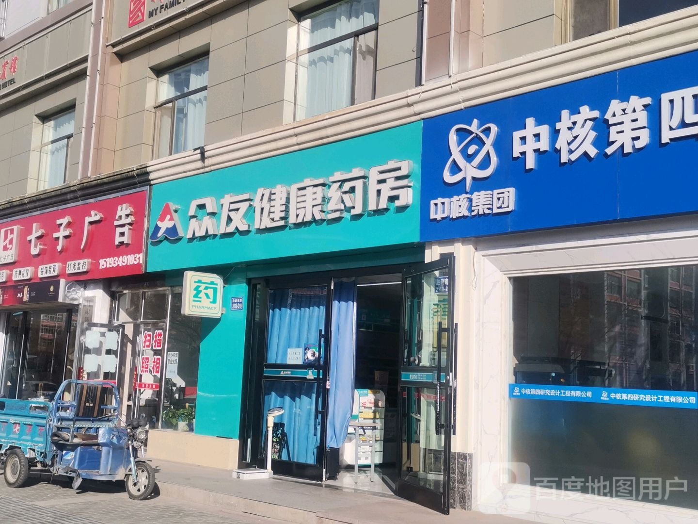 众友健康药房(76分店)