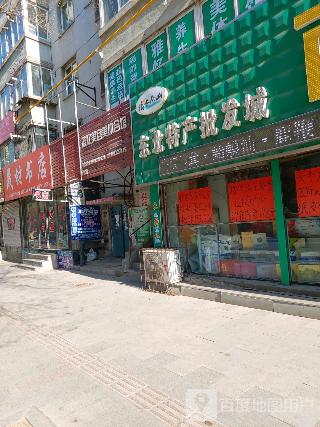 晟材书店