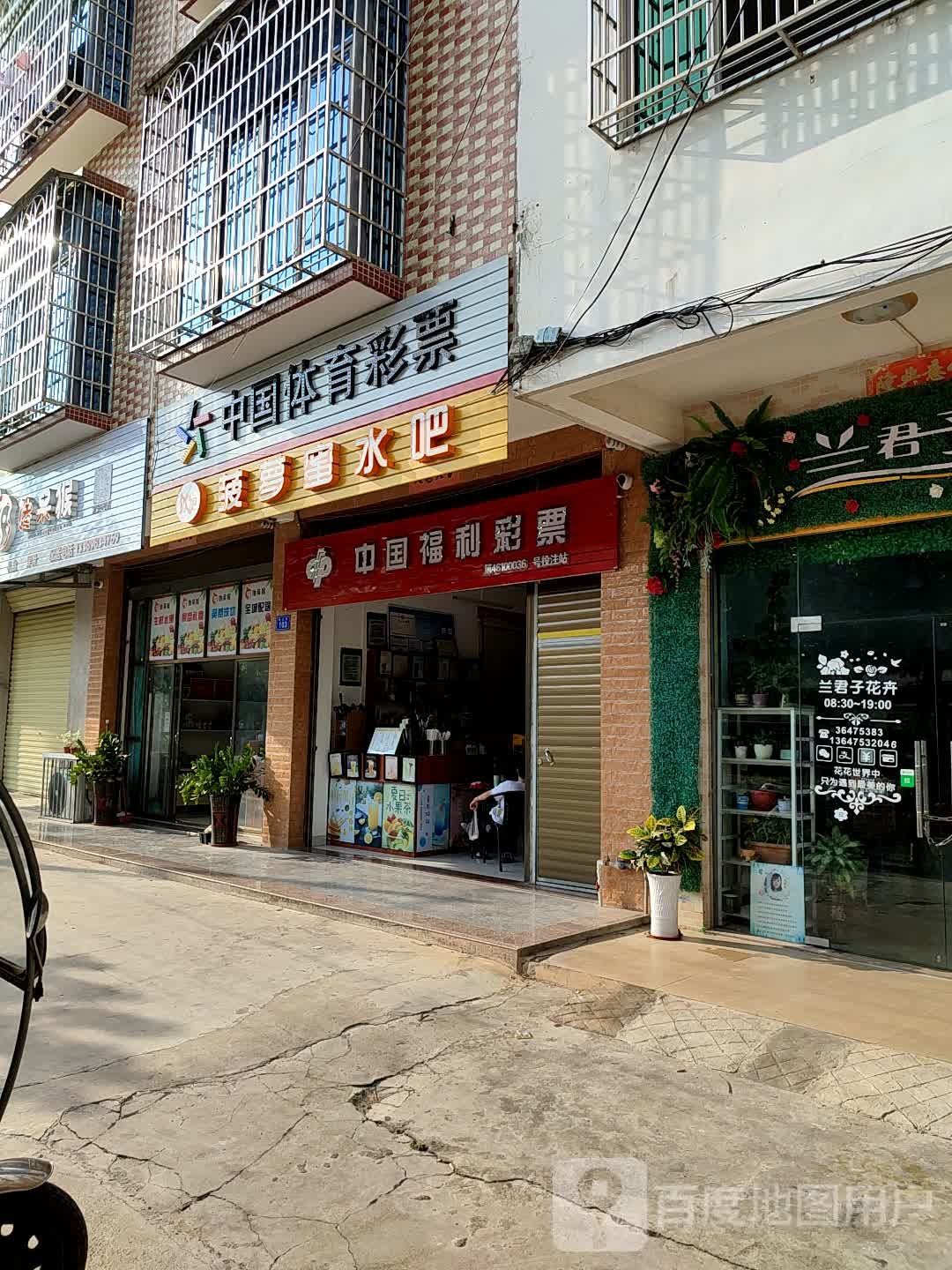 中国福利彩票(塔北路店)