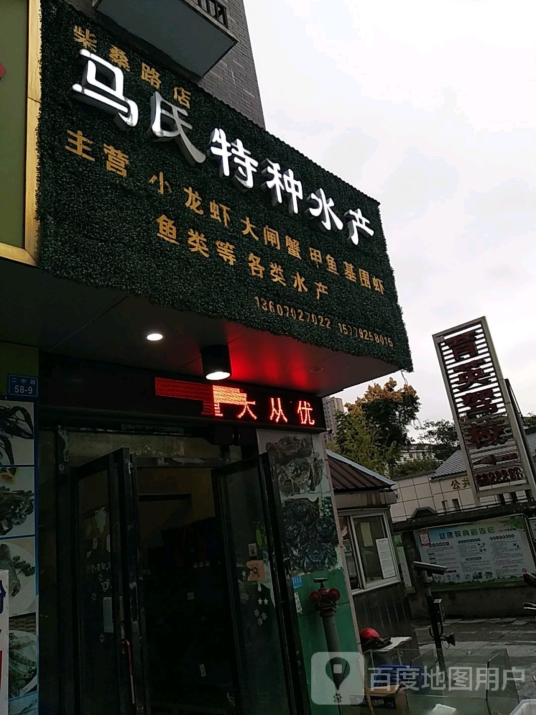 马氏特重水产(柴桑路店)