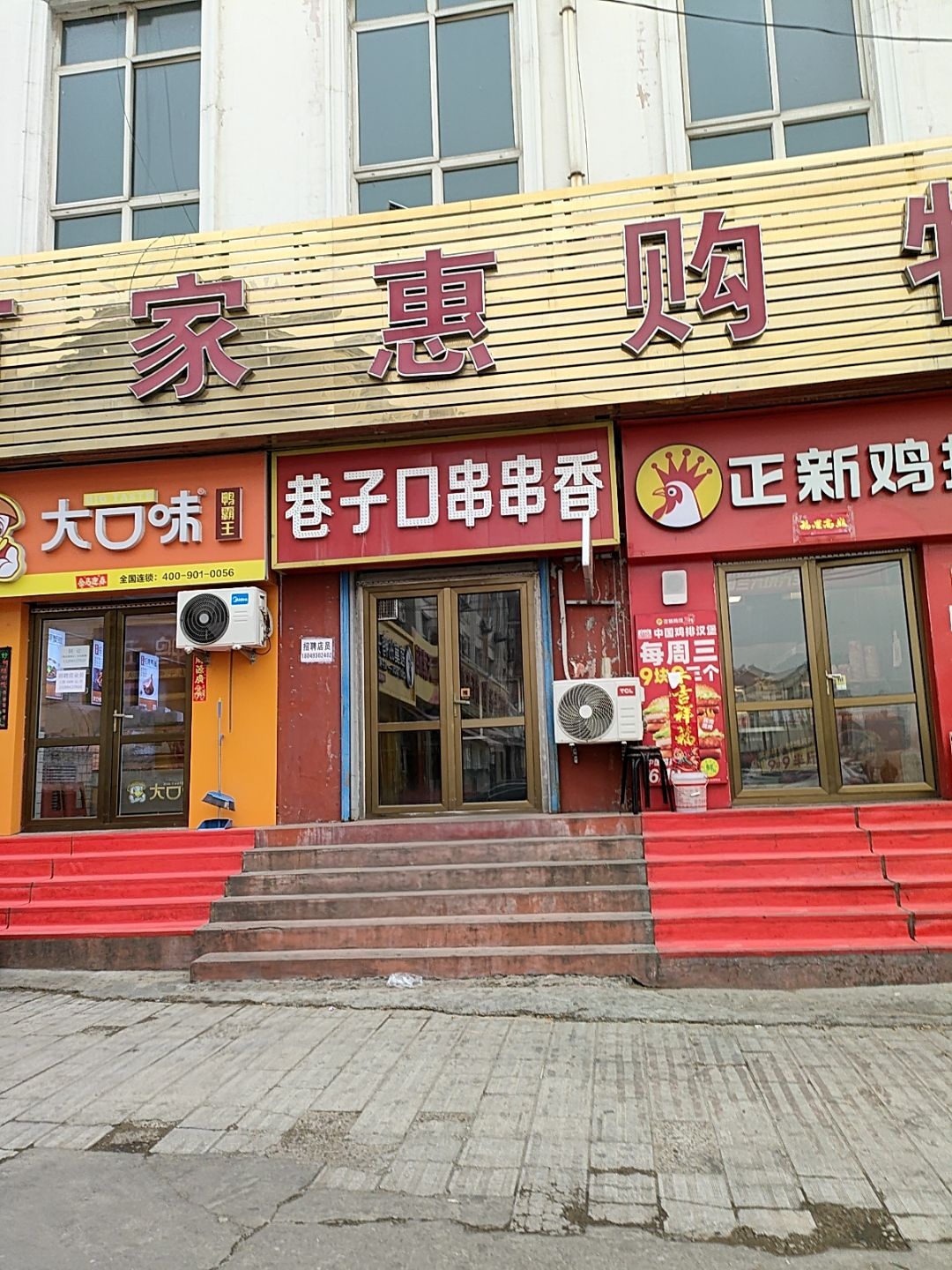 万家惠购物中心(锦秀大街店)
