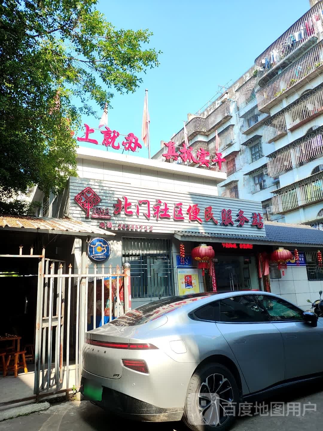 北门社区工作服务站