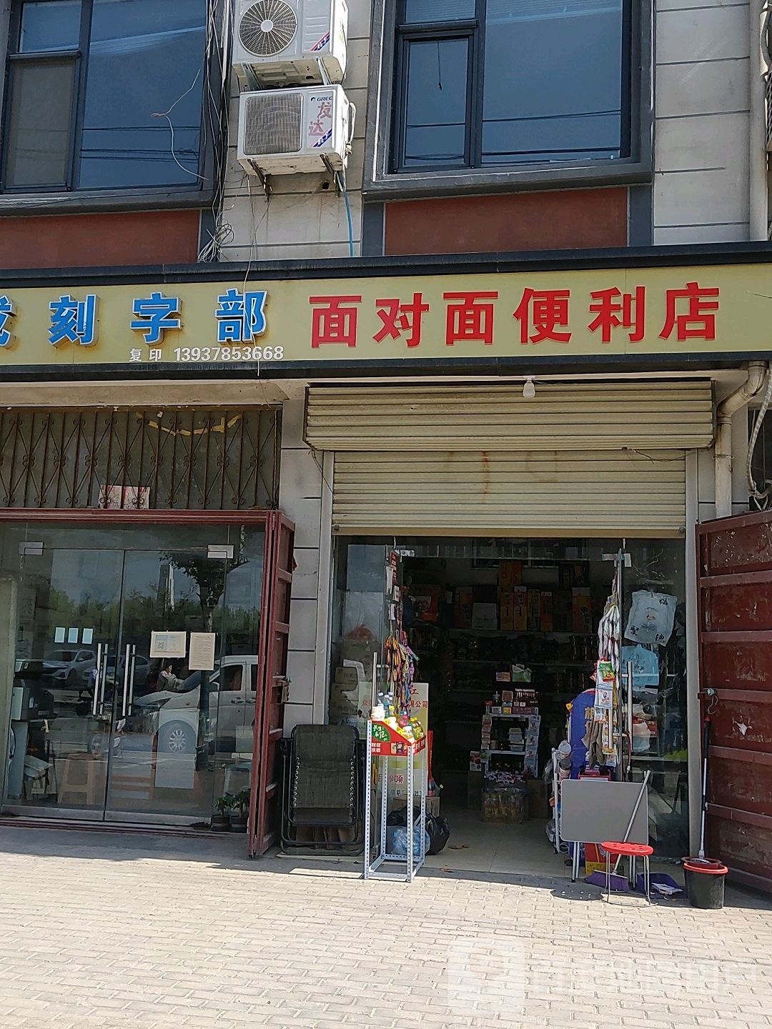 面对面时便利店