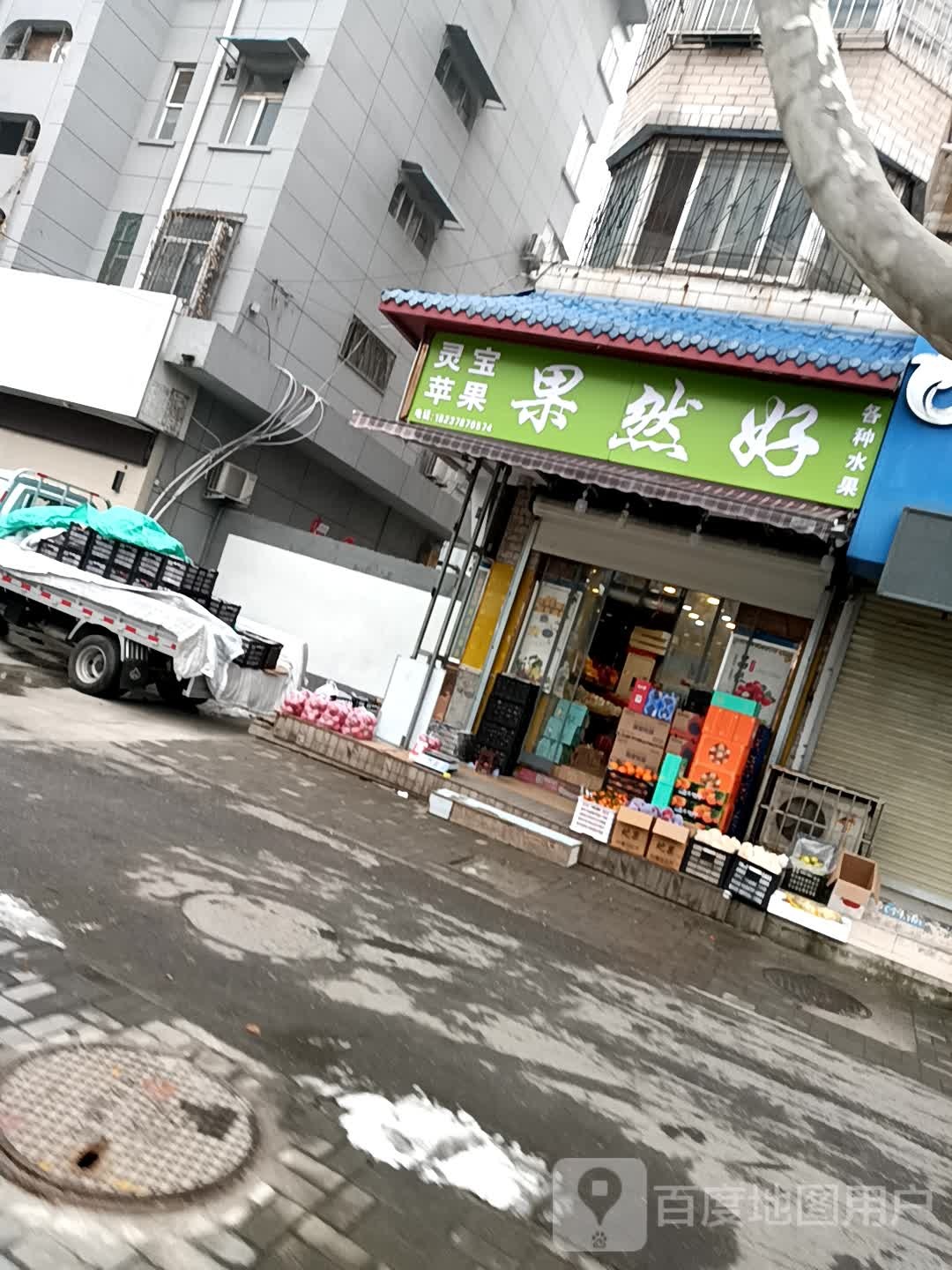 果然好(苹果园中路店)