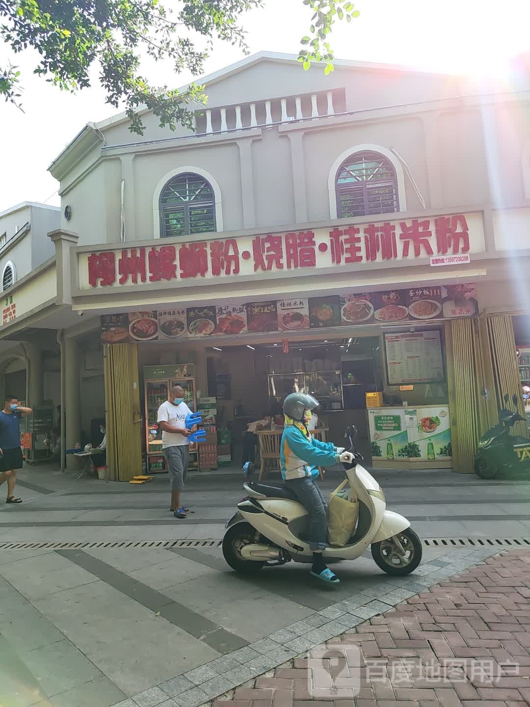 柳州螺蛳粉·烧腊·桂林米粉(田独店)