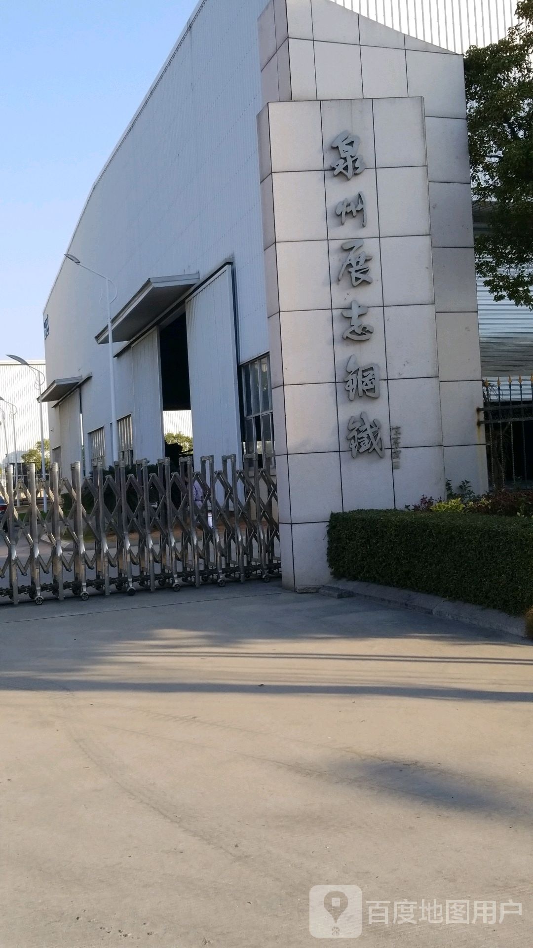 泉州展志钢铁