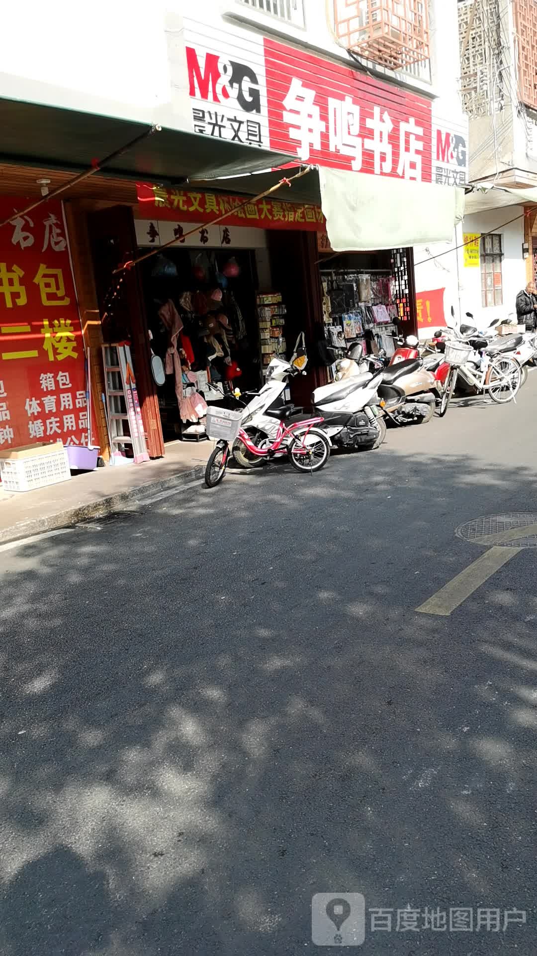 争鸣书店