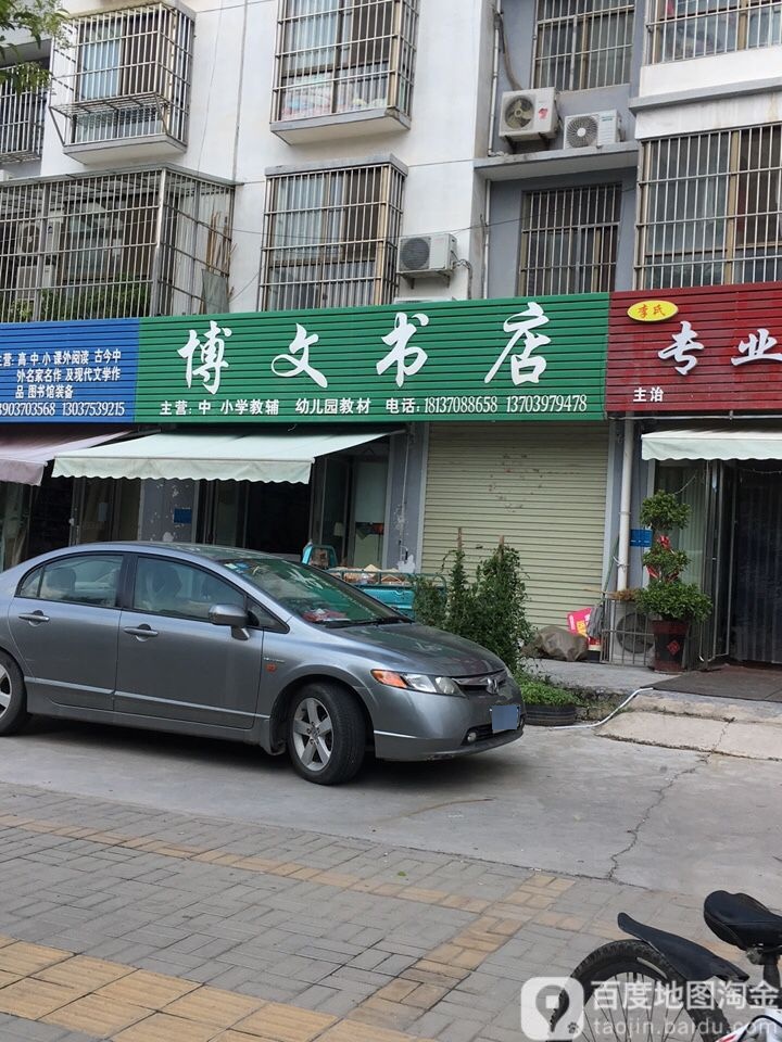 国文书店(文泰茗苑店)