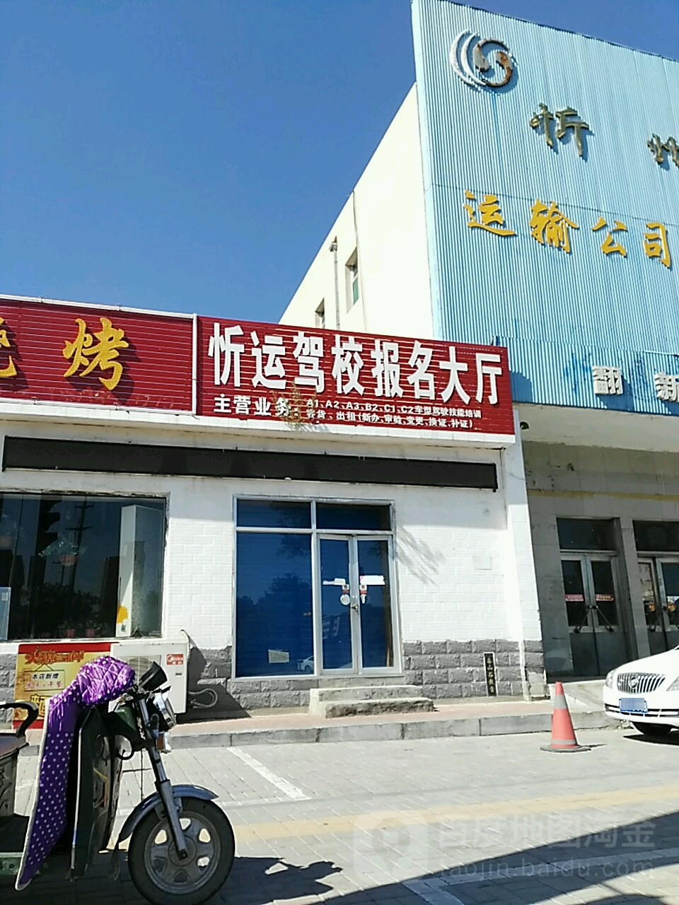 忻运驾校报名大厅