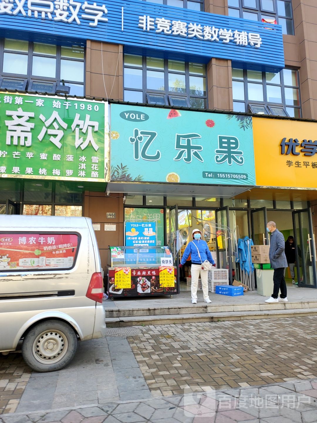 忆乐果(汝南路店)