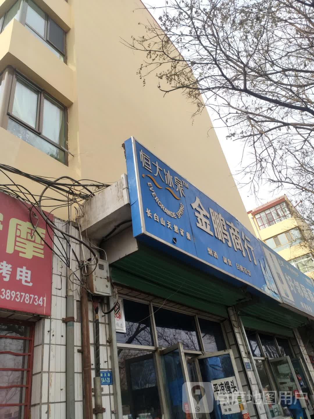 金朋商行(雄关路店)
