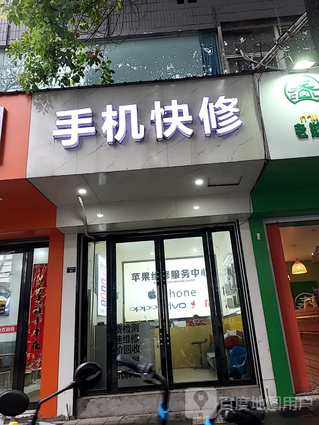 千仞岗手机快修