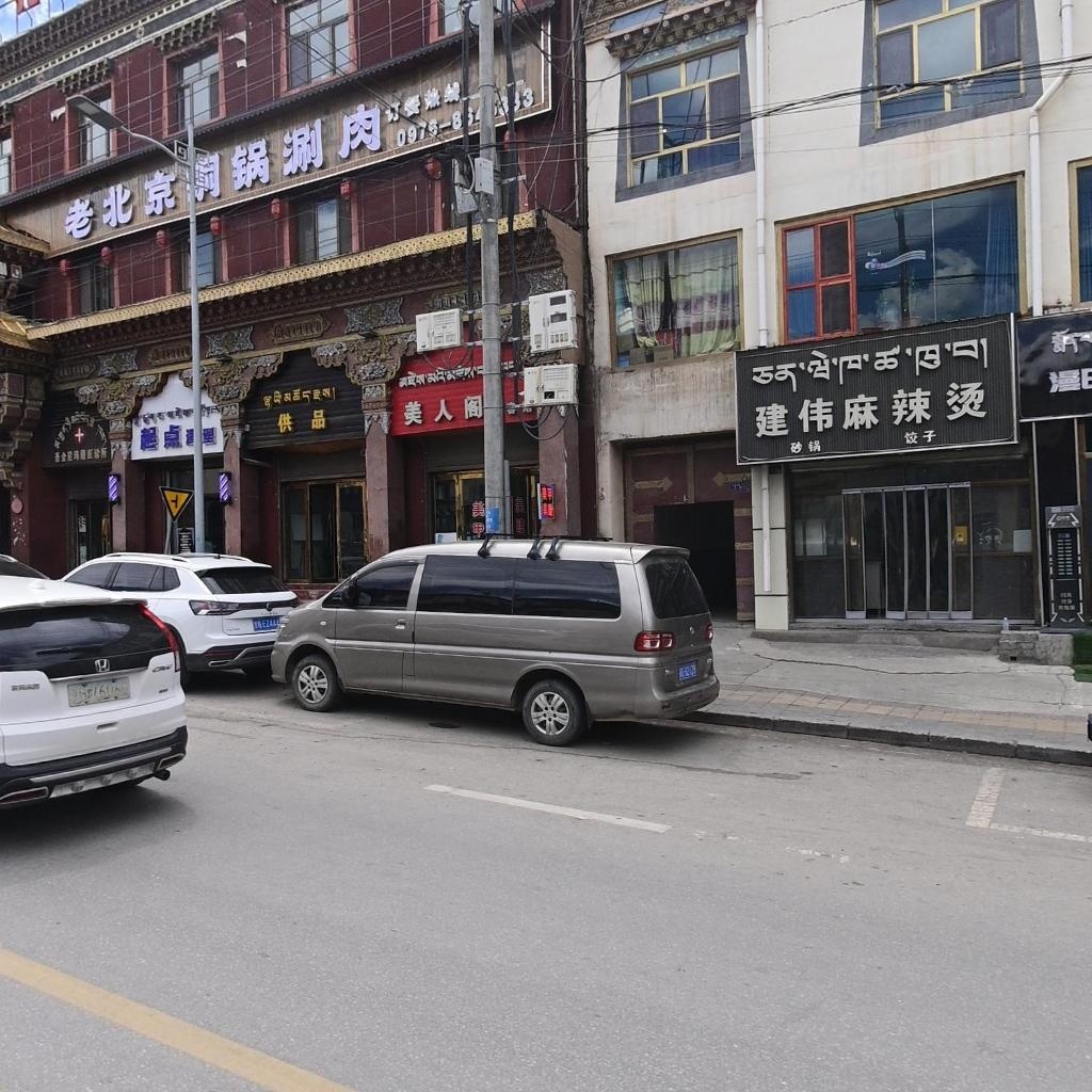 建伟麻辣烫