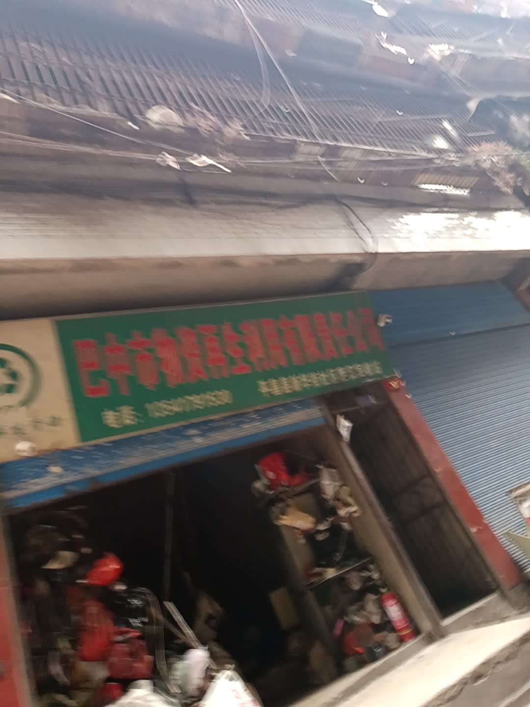 巴中市物资再生利用有限责任公司