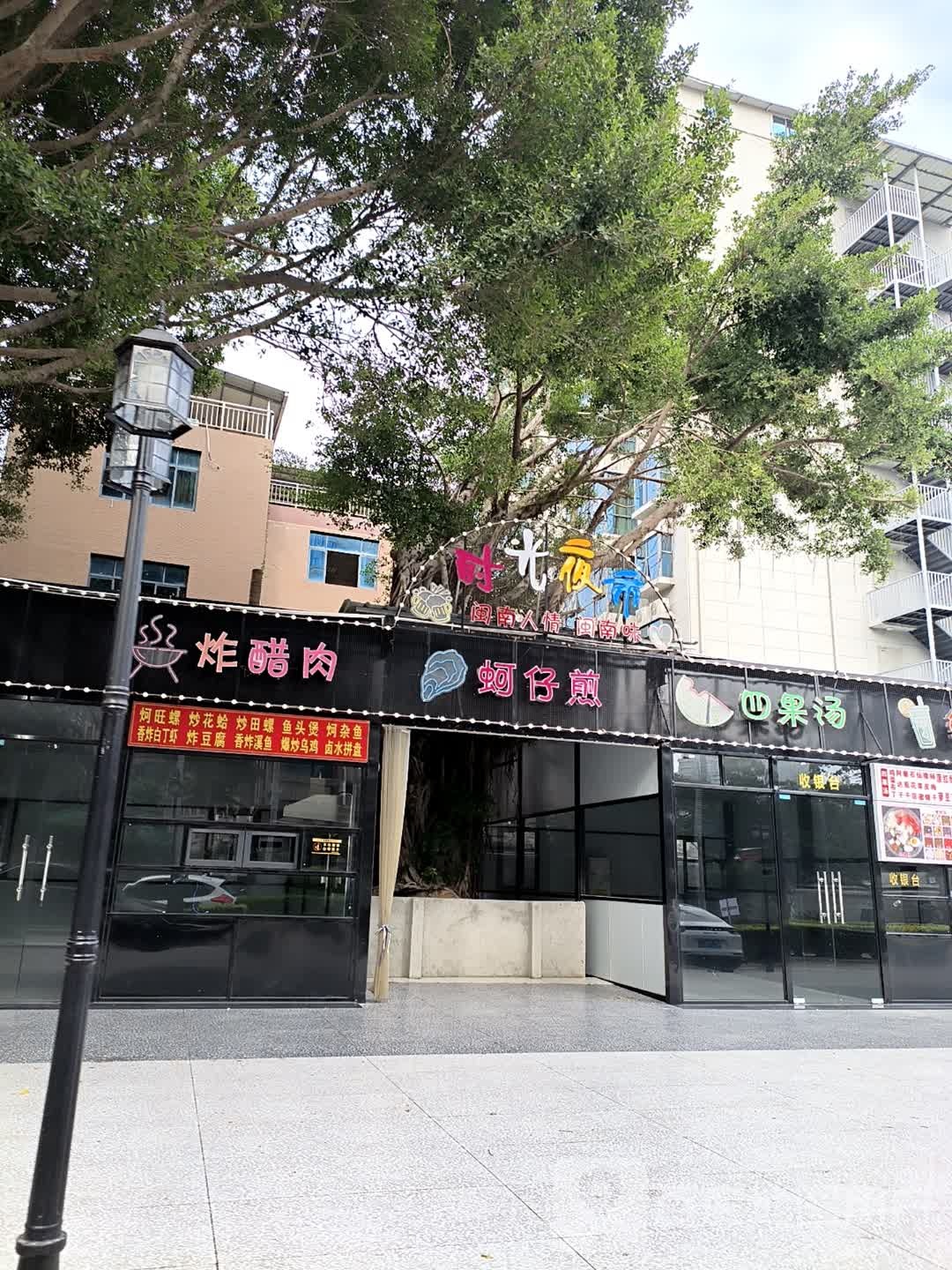 云鹿路时光夜市